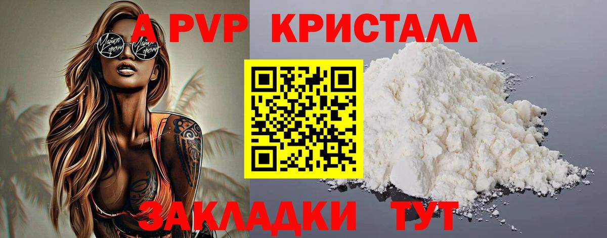 Alpha PVP Crystall  Альфа ПВП VHQ  купить   Вход с VPN  Железногорск  Альфа ПВП мука 