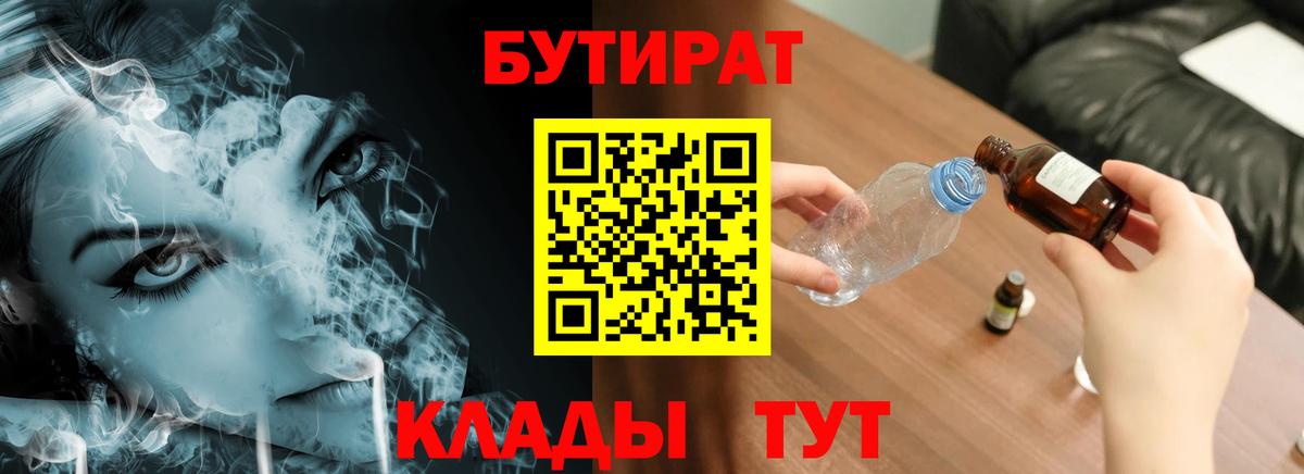 Железногорск  БУТИРАТ BDO  Вход с VPN 