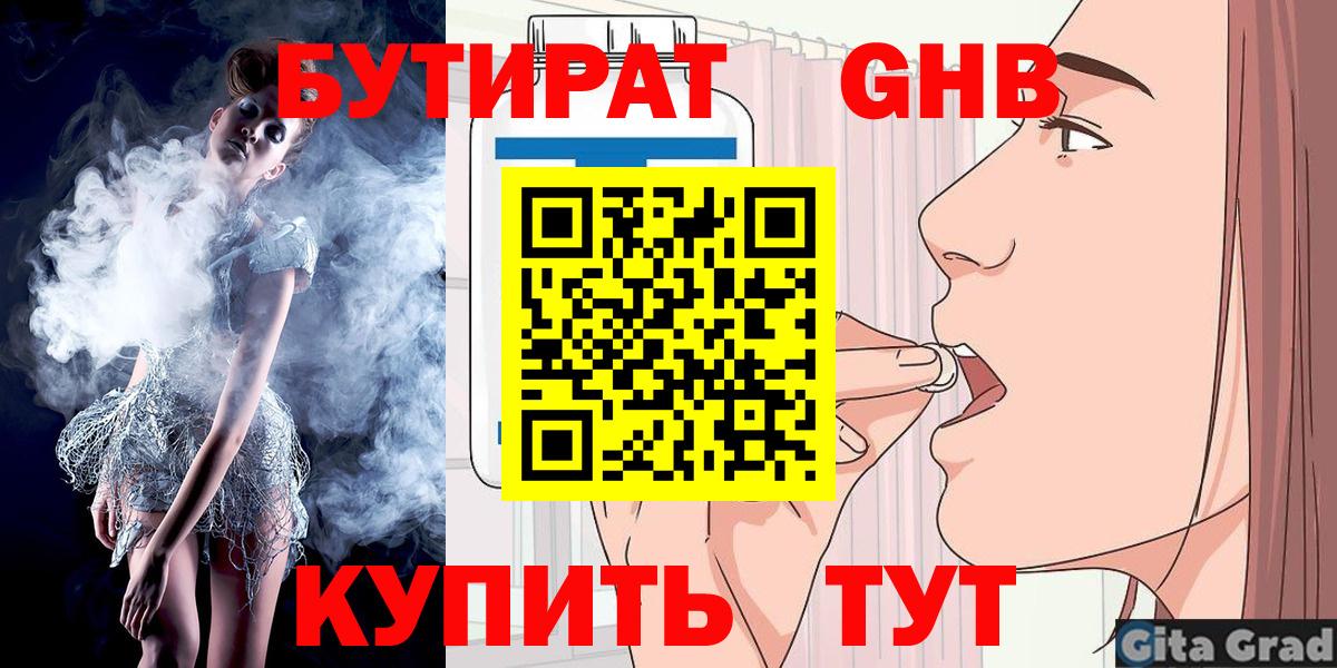 Бутират BDO Железногорск