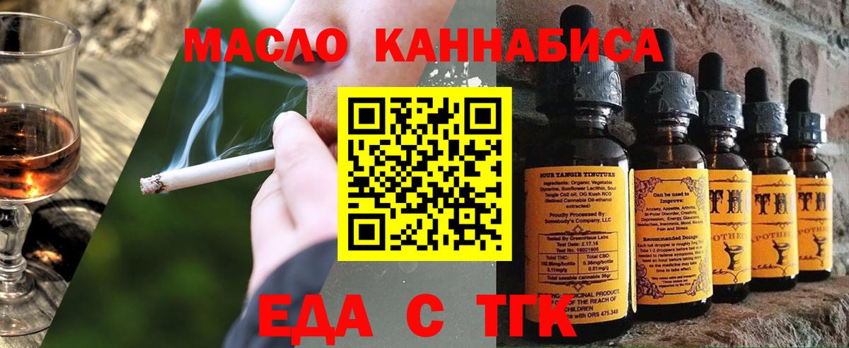 Железногорск  Печенье с ТГК конопля  Вход с VPN 