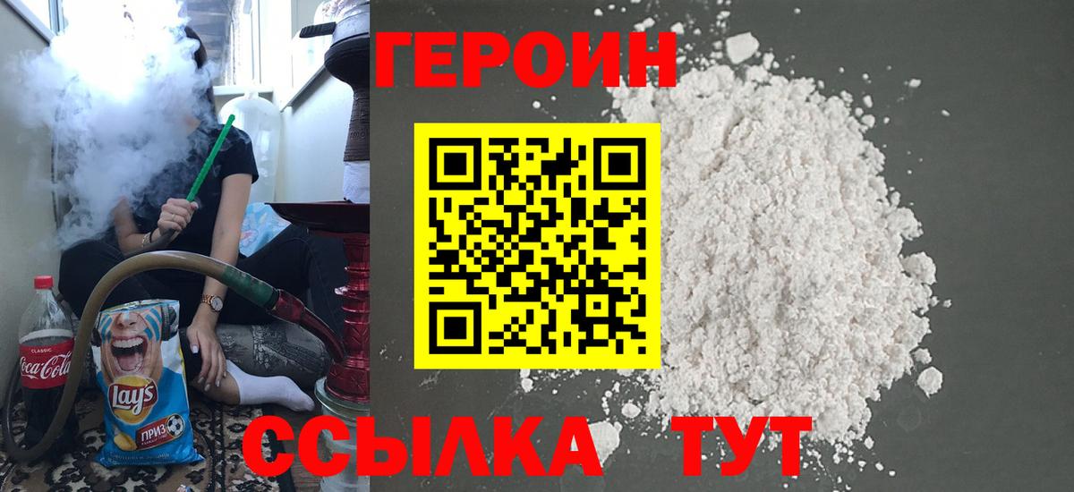 ГЕРОИН VHQ Железногорск