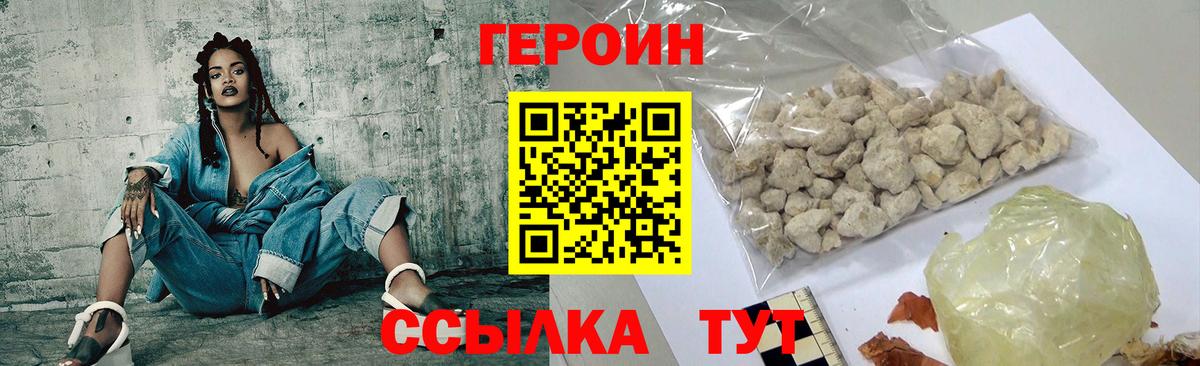 ГЕРОИН герыч  Вход с VPN  Железногорск 