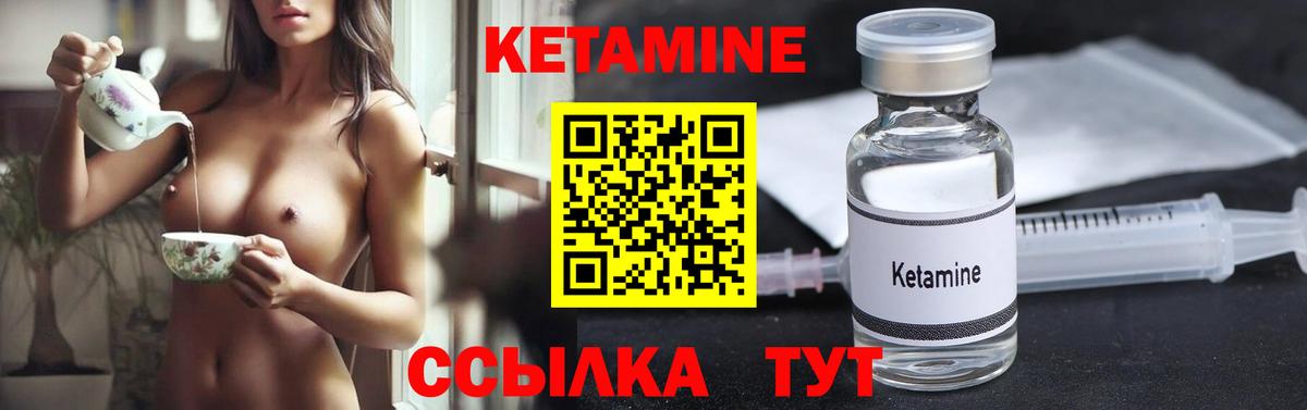 КЕТАМИН ketamine Железногорск
