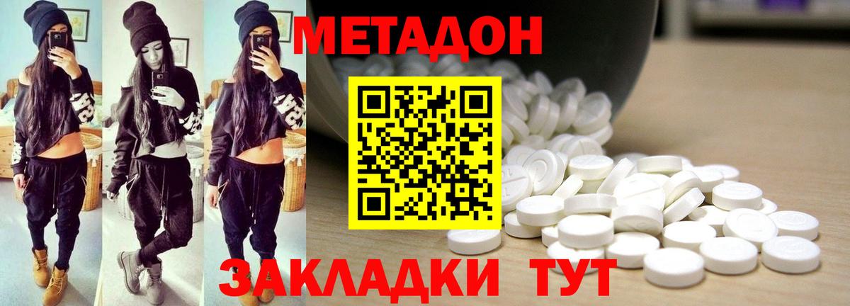 Железногорск  Метадон кристалл  Вход с VPN  МЕТАДОН мёд 